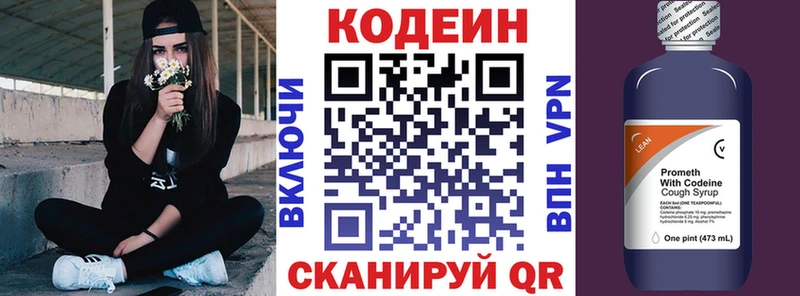 Кодеиновый сироп Lean напиток Lean (лин)  цена наркотик  Лыткарино 